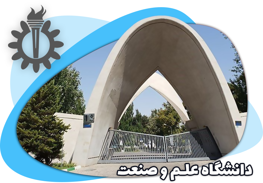 قبولی های دانشگاه علم و صنعت دبیرستان شریف